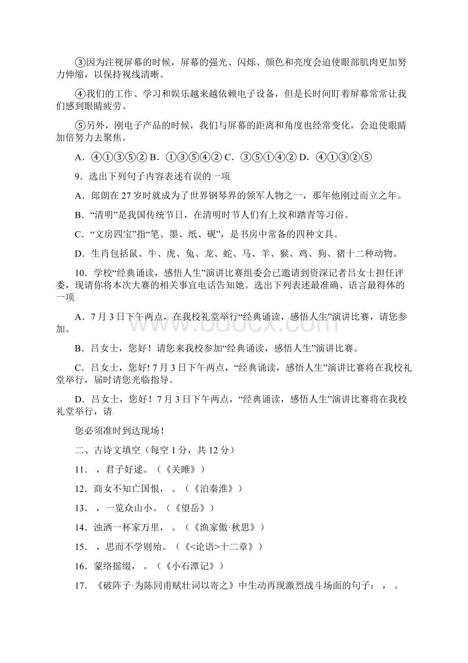 辽宁省丹东市中考语文真题试题含答案1通用Word文档下载推荐.docx_第3页