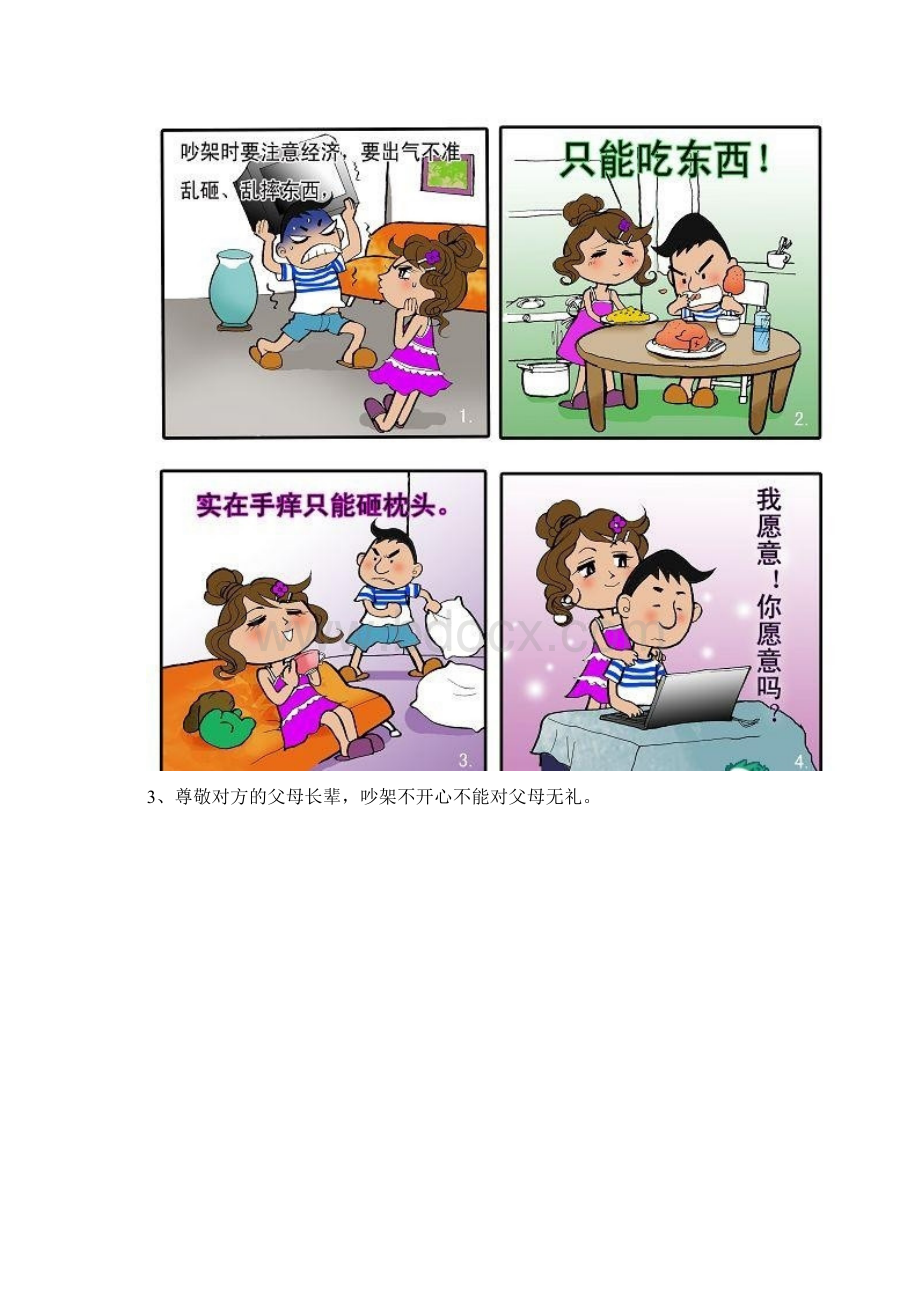 结婚条约就这么写很幸福漫画.docx_第2页