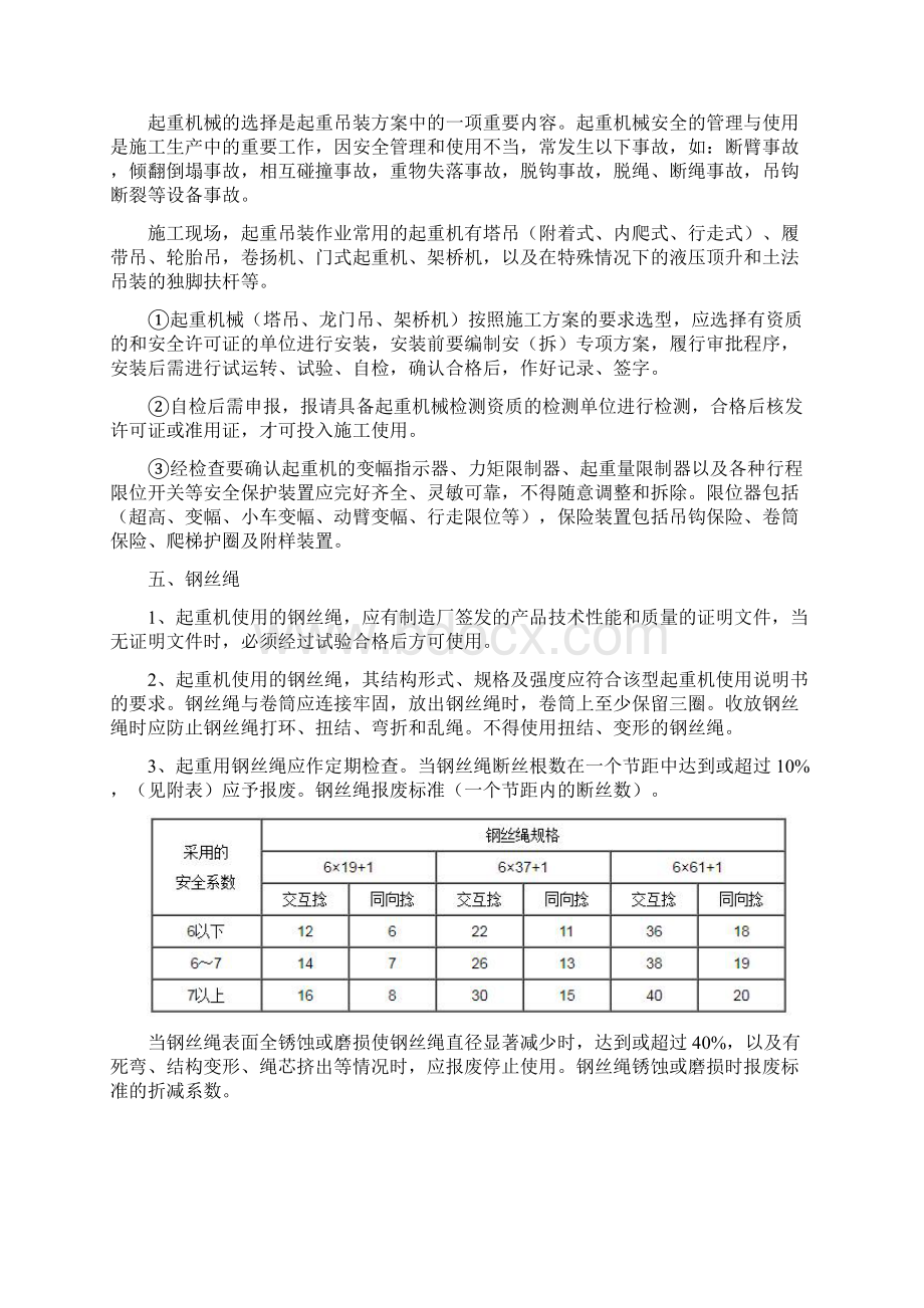 起重作业安全教育培训Word文档格式.docx_第2页