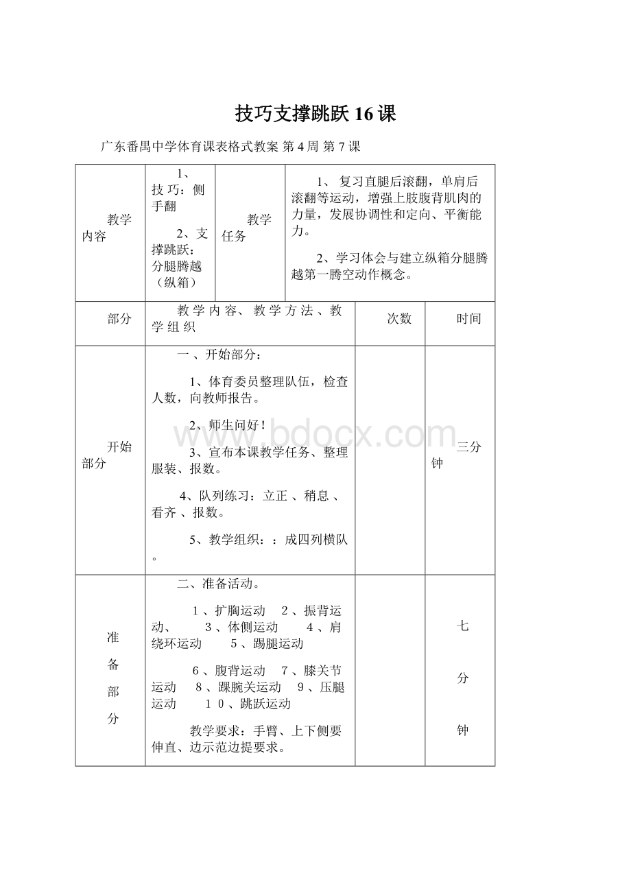 技巧支撑跳跃16课Word格式.docx