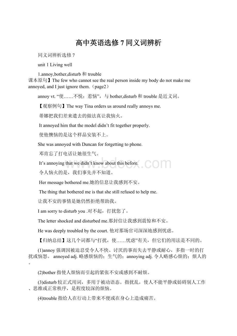 高中英语选修 7同义词辨析文档格式.docx