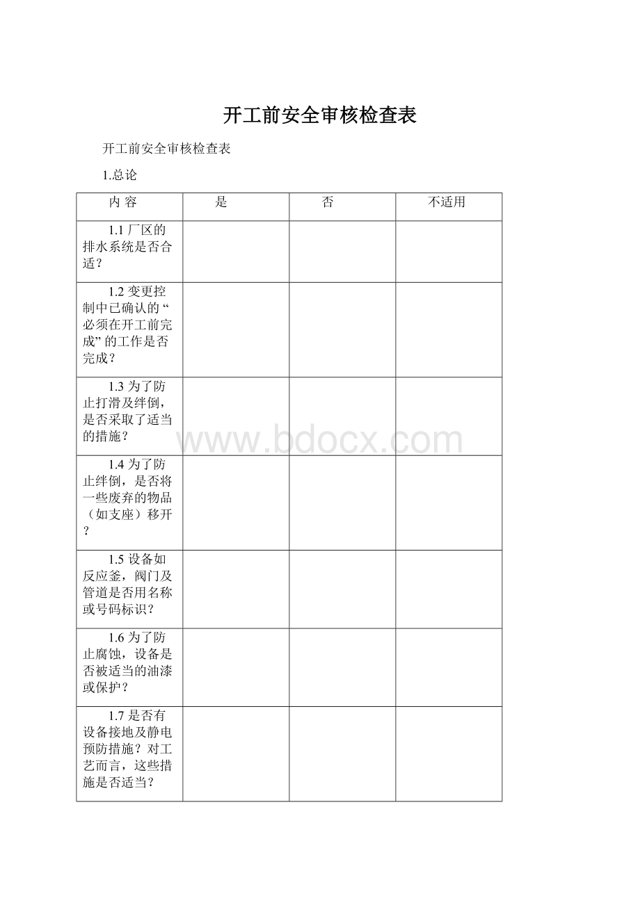 开工前安全审核检查表.docx_第1页