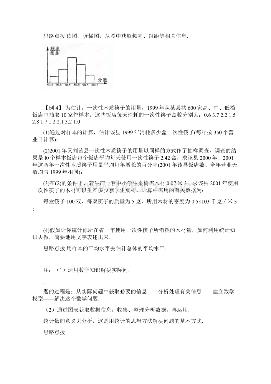 初中奥数讲义统计的思想方法附答案Word文档下载推荐.docx_第3页