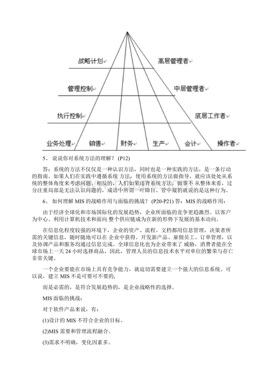 管理信息系统课后习题答案.docx_第2页