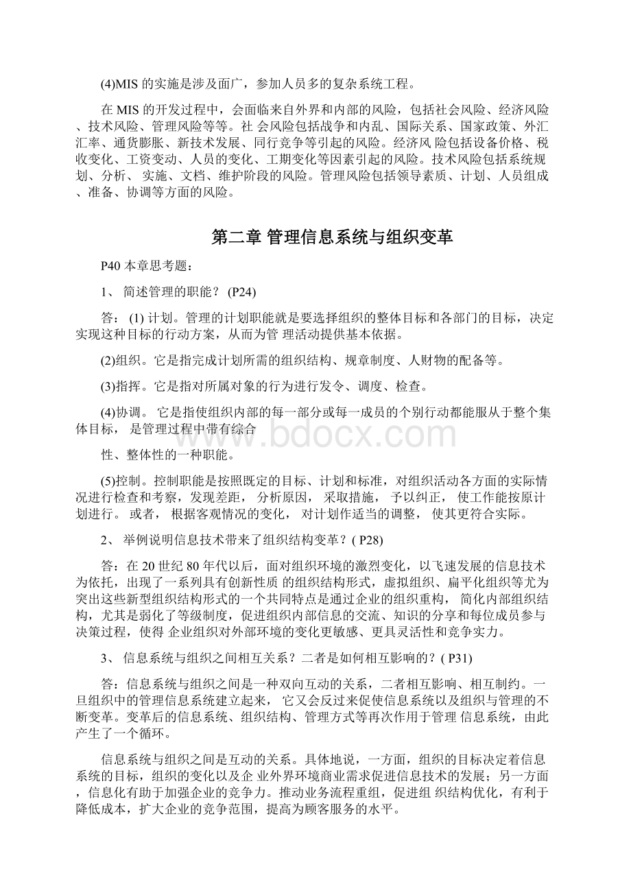 管理信息系统课后习题答案.docx_第3页