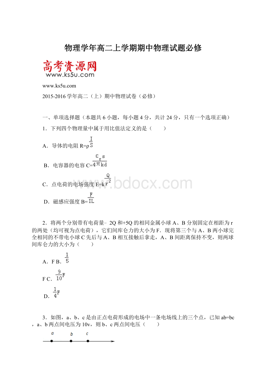 物理学年高二上学期期中物理试题必修Word下载.docx