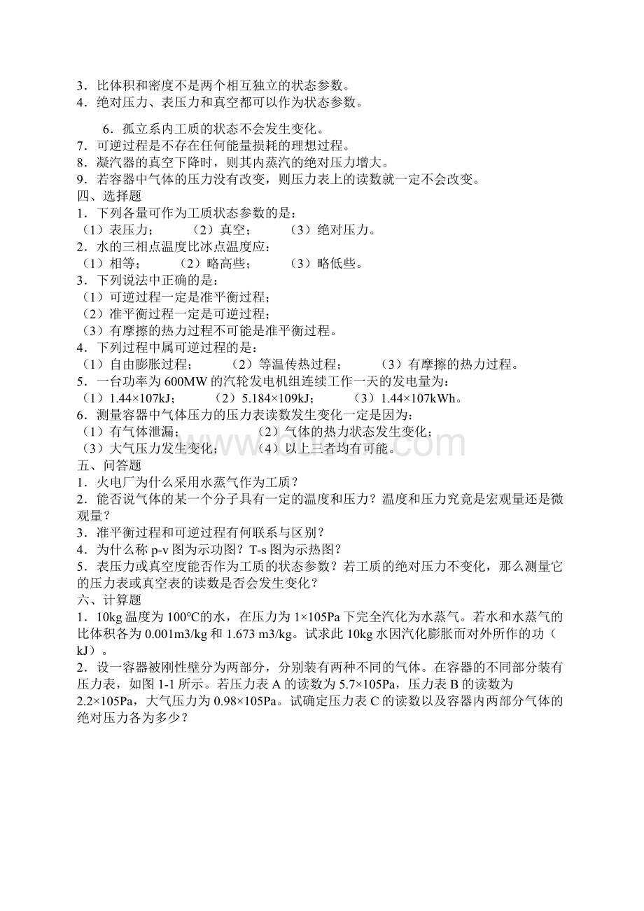 热工基础习题Word格式.docx_第2页