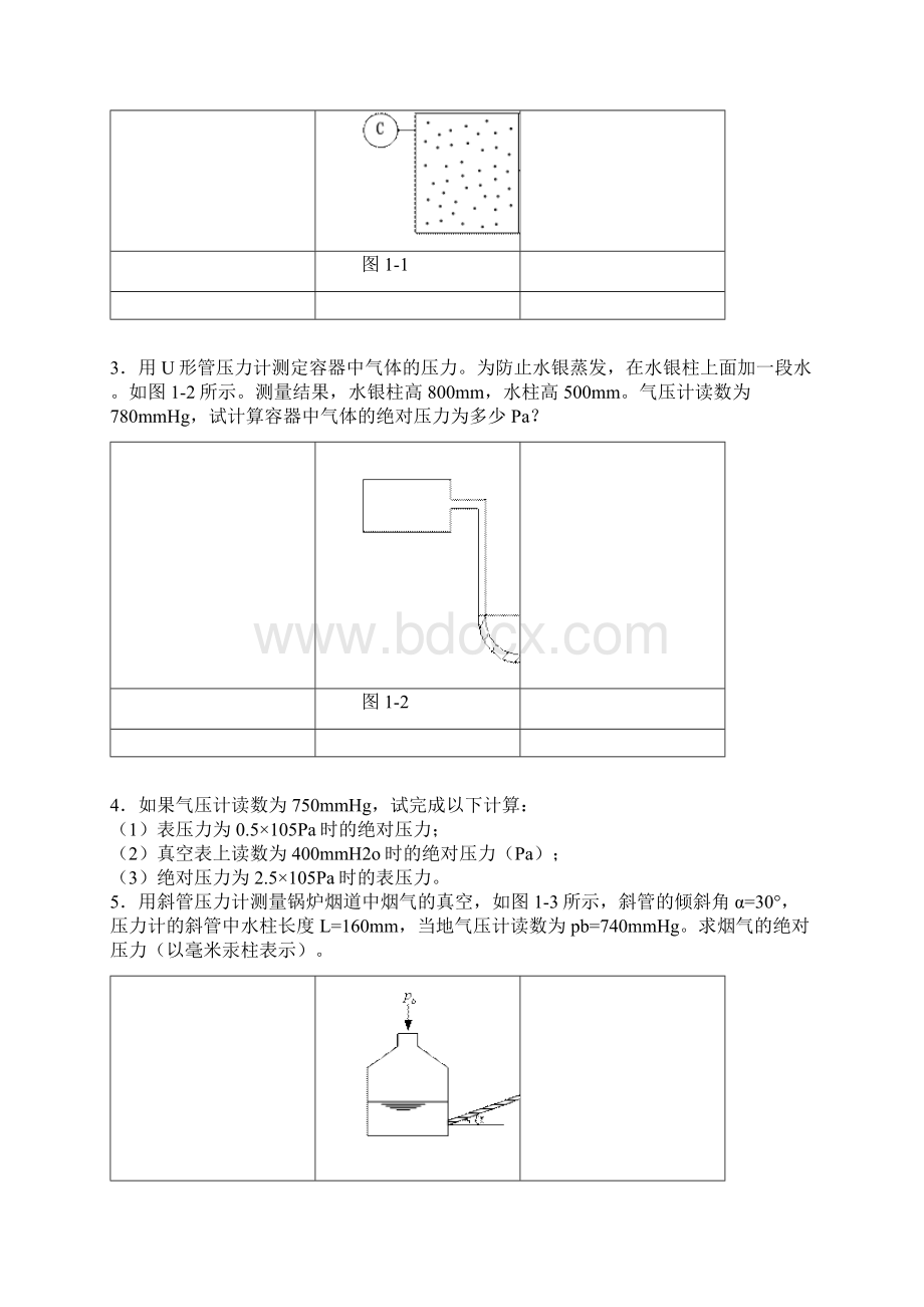 热工基础习题.docx_第3页