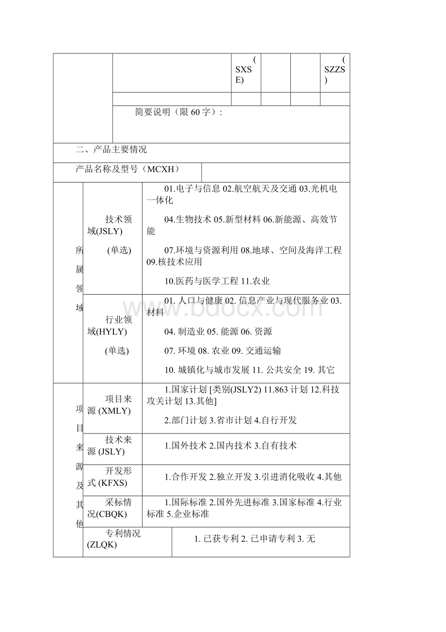 国家重点新产品计划项目.docx_第3页