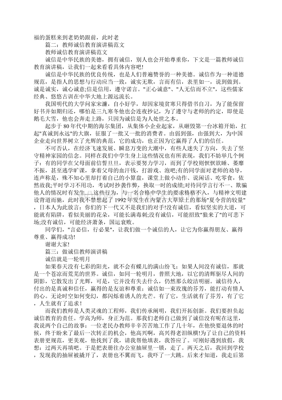 关于教师诚信的演讲稿.docx_第2页