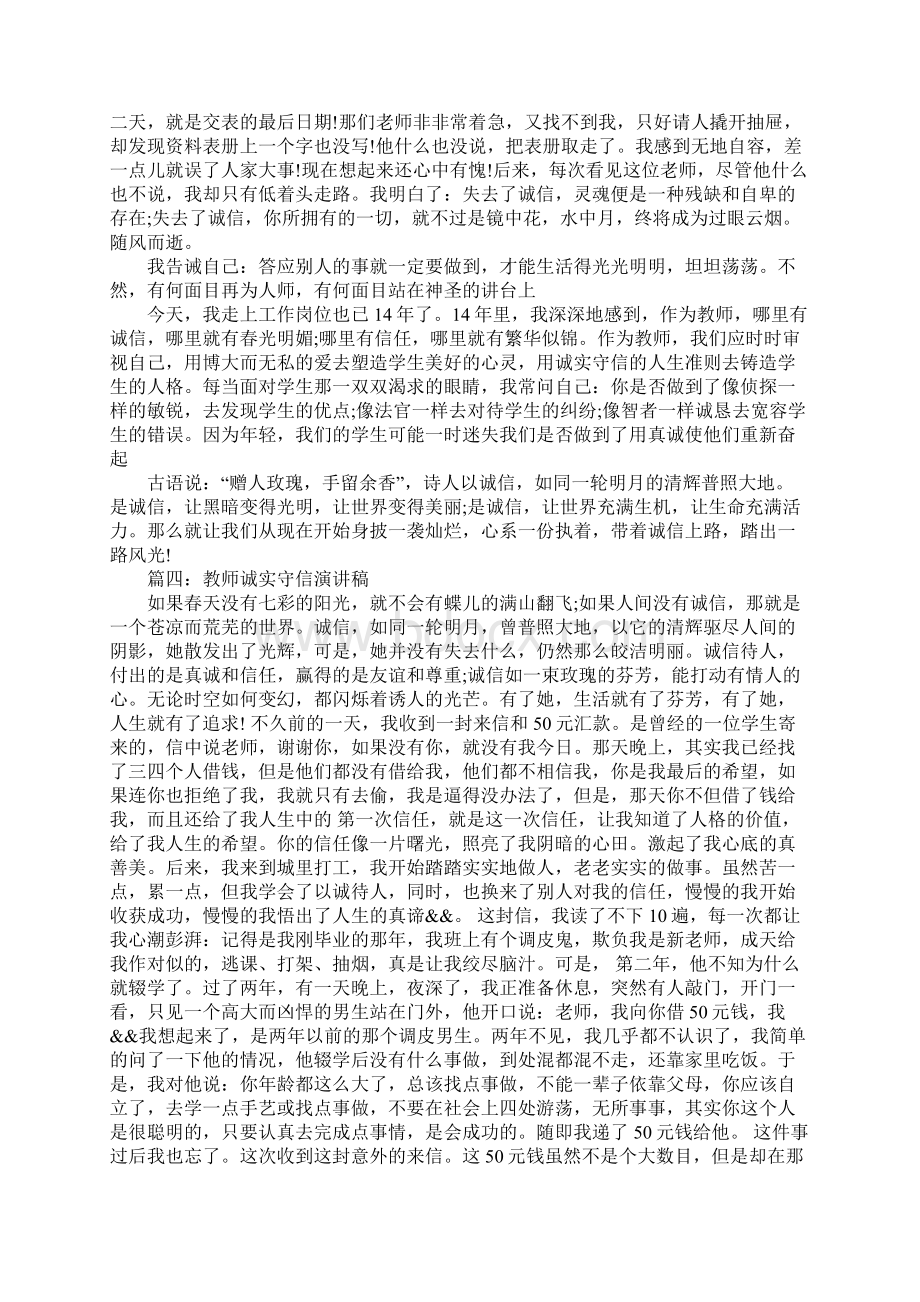 关于教师诚信的演讲稿.docx_第3页