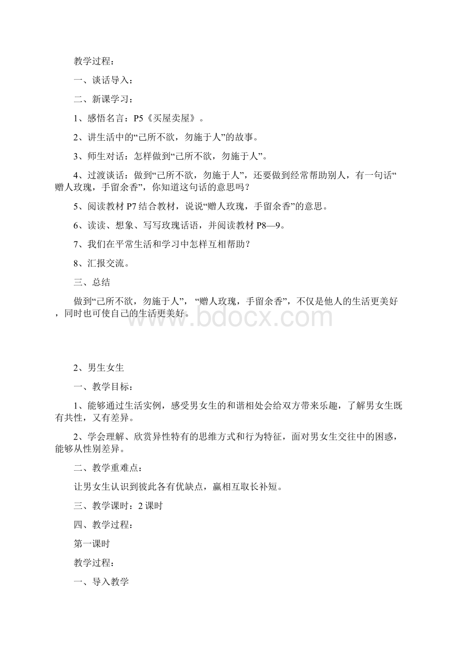 鄂教版小学五年级下册品德与社会全册教案五年级教育教学.docx_第2页