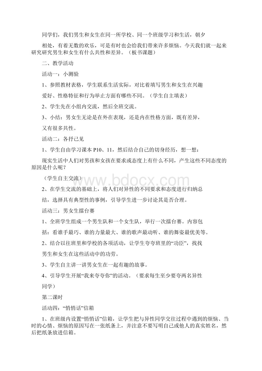 鄂教版小学五年级下册品德与社会全册教案五年级教育教学.docx_第3页