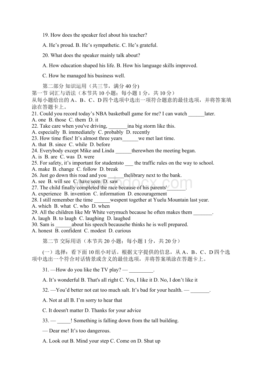 湖南对口高考英语试题Word文件下载.docx_第3页