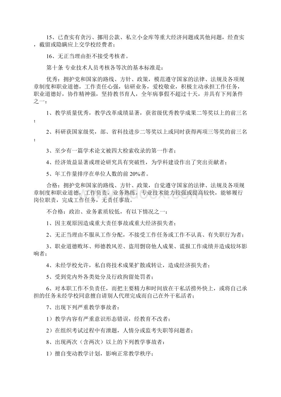 东北林业大学教职工年度考核暂行规定.docx_第3页