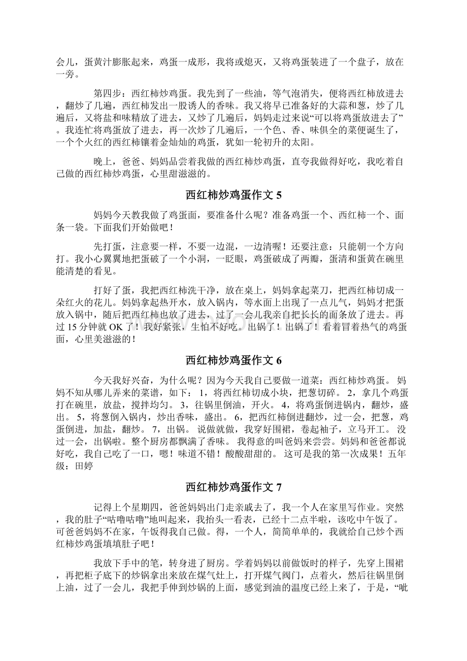 西红柿炒鸡蛋作文.docx_第3页