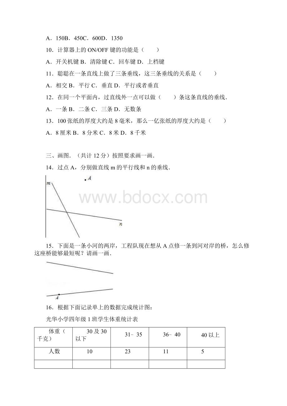 四川省四年级上数学期中试题综合考练2人教新课标附答案.docx_第2页