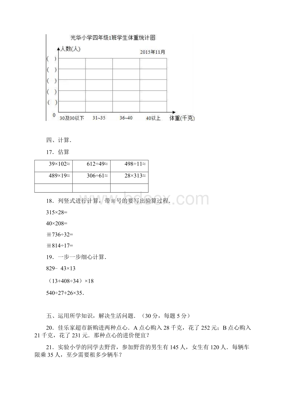 四川省四年级上数学期中试题综合考练2人教新课标附答案.docx_第3页