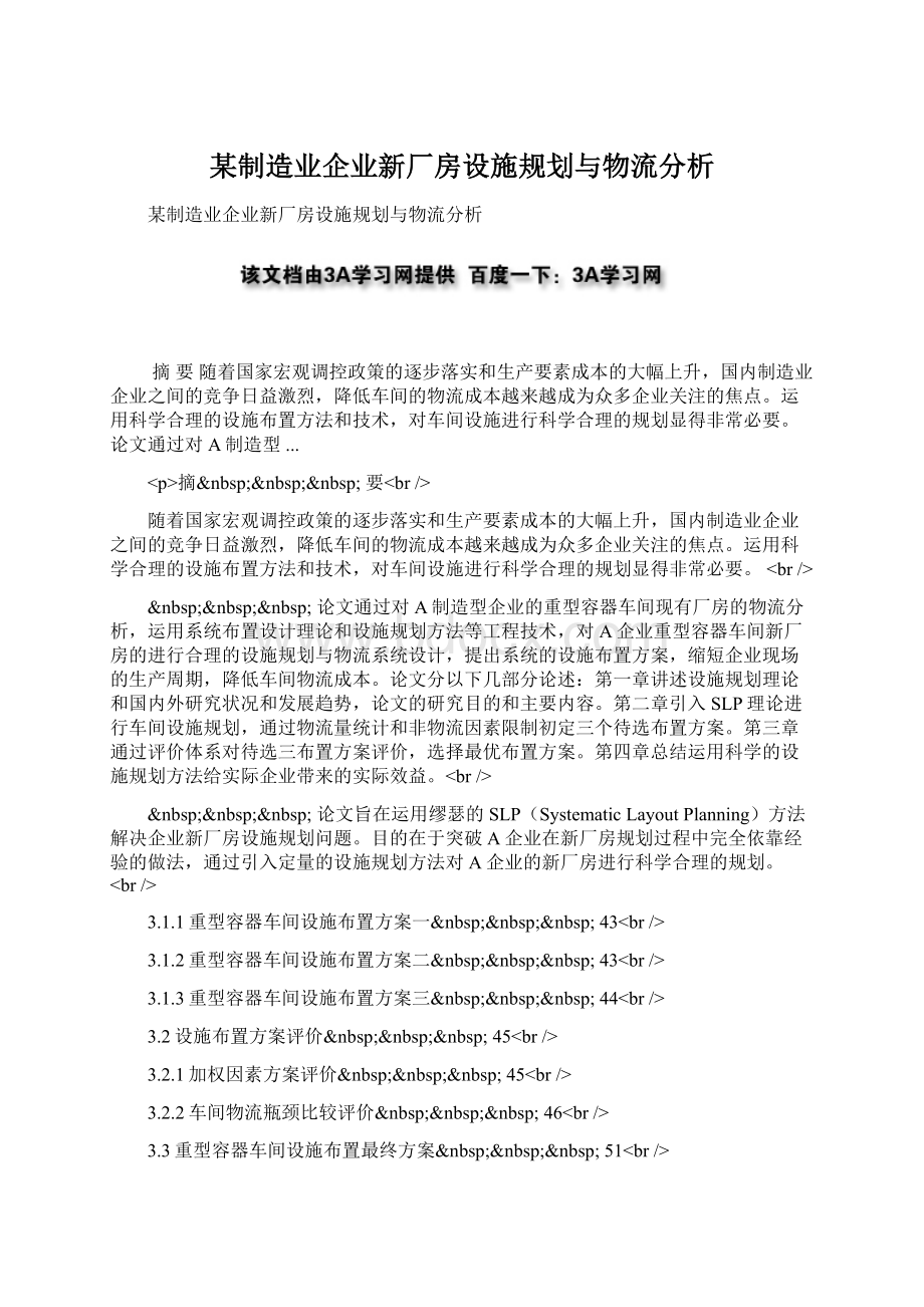 某制造业企业新厂房设施规划与物流分析Word下载.docx