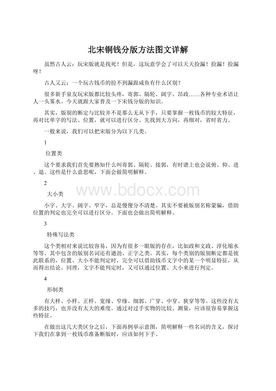 北宋铜钱分版方法图文详解.docx_第1页