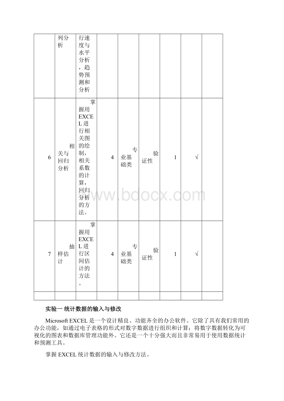 《统计学A》课程实验教学指导书.docx_第3页