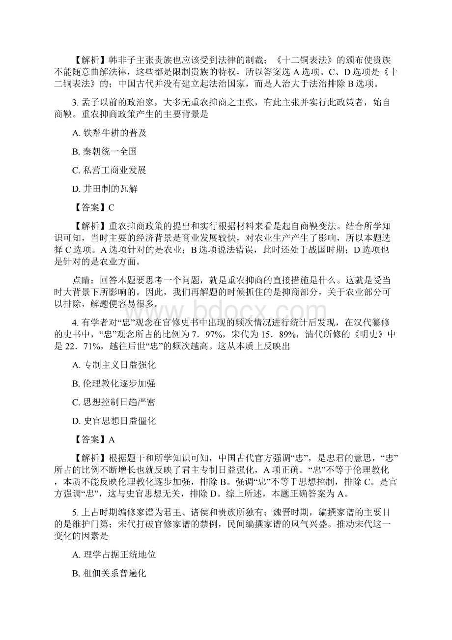 届陕西省汉中市高三上学期第一次教学质量检测历史试题解析版 1.docx_第2页