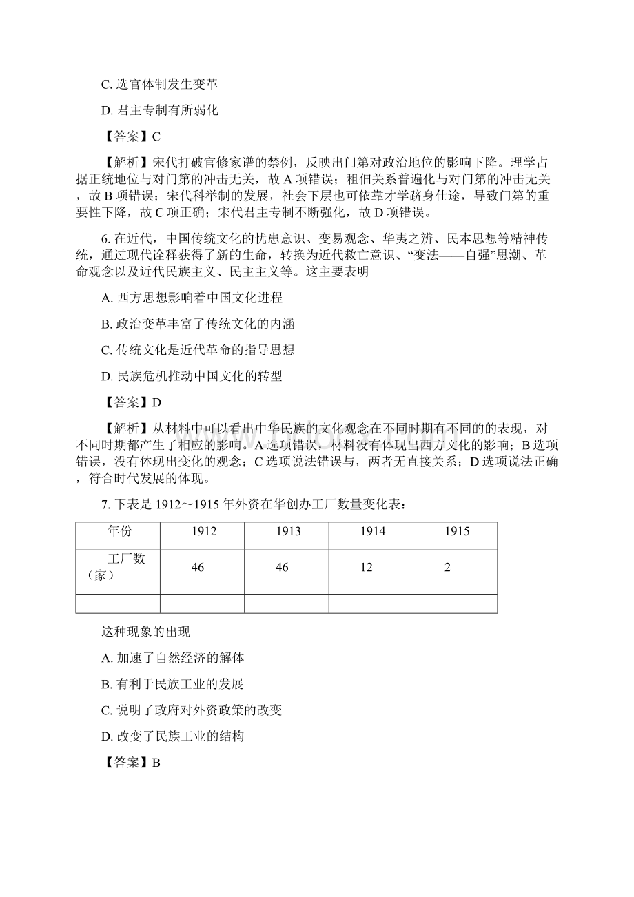 届陕西省汉中市高三上学期第一次教学质量检测历史试题解析版 1.docx_第3页