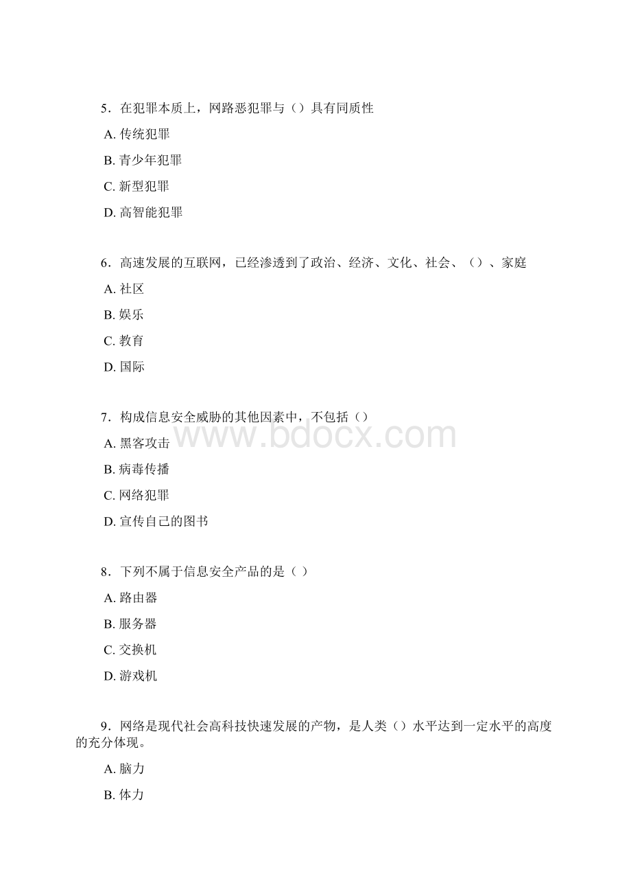 互联网监管与网络道德建设.docx_第2页