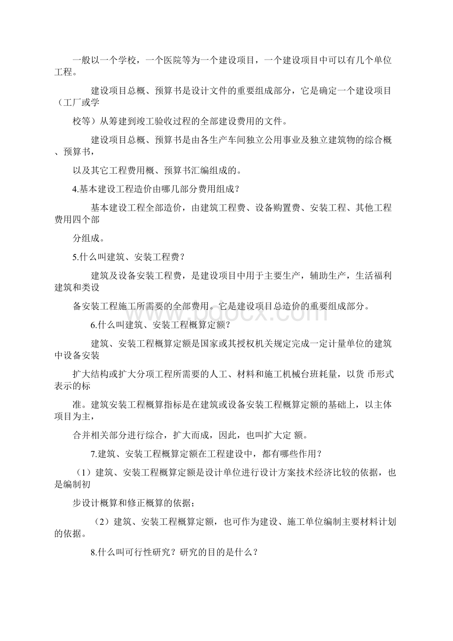 工程造价基础知识建筑就业网版本.docx_第2页