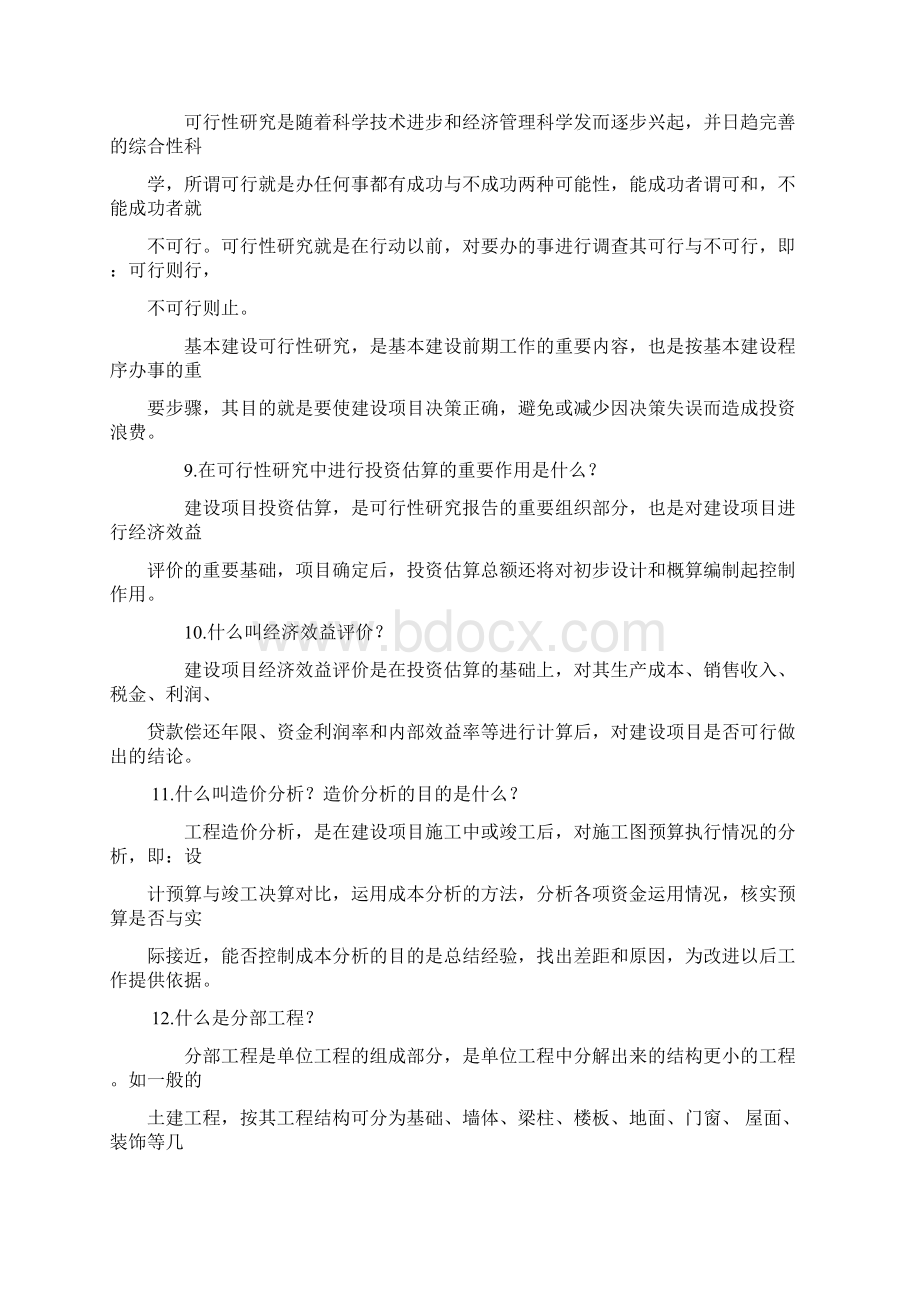 工程造价基础知识建筑就业网版本.docx_第3页