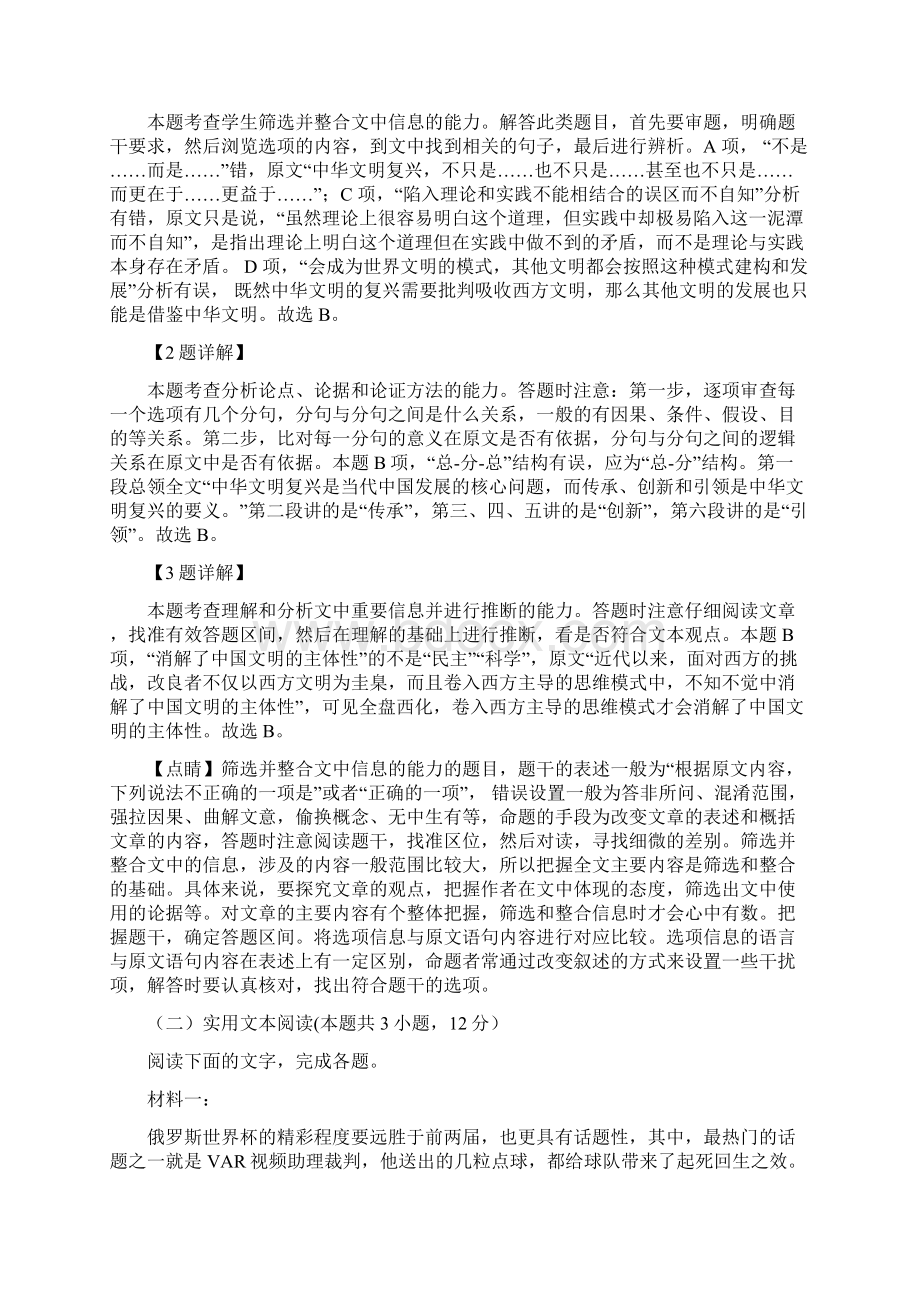 江西省重点中学盟校届高三第二次联考语文试题解析版Word格式文档下载.docx_第3页