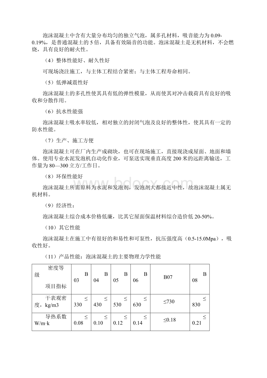 屋面泡沫混凝土找坡层施工方案.docx_第3页