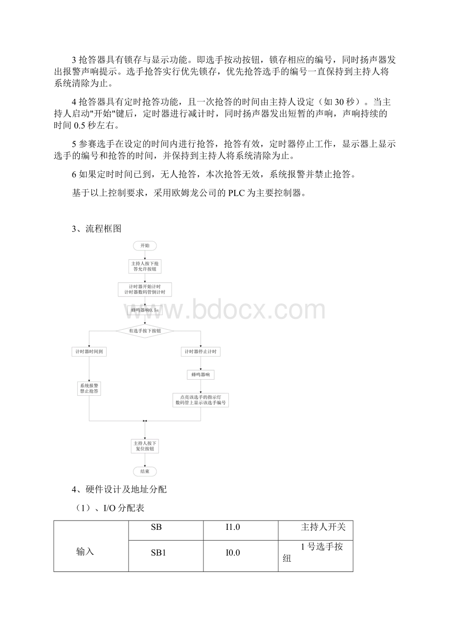 基于PLC的抢答器设计Word格式.docx_第2页