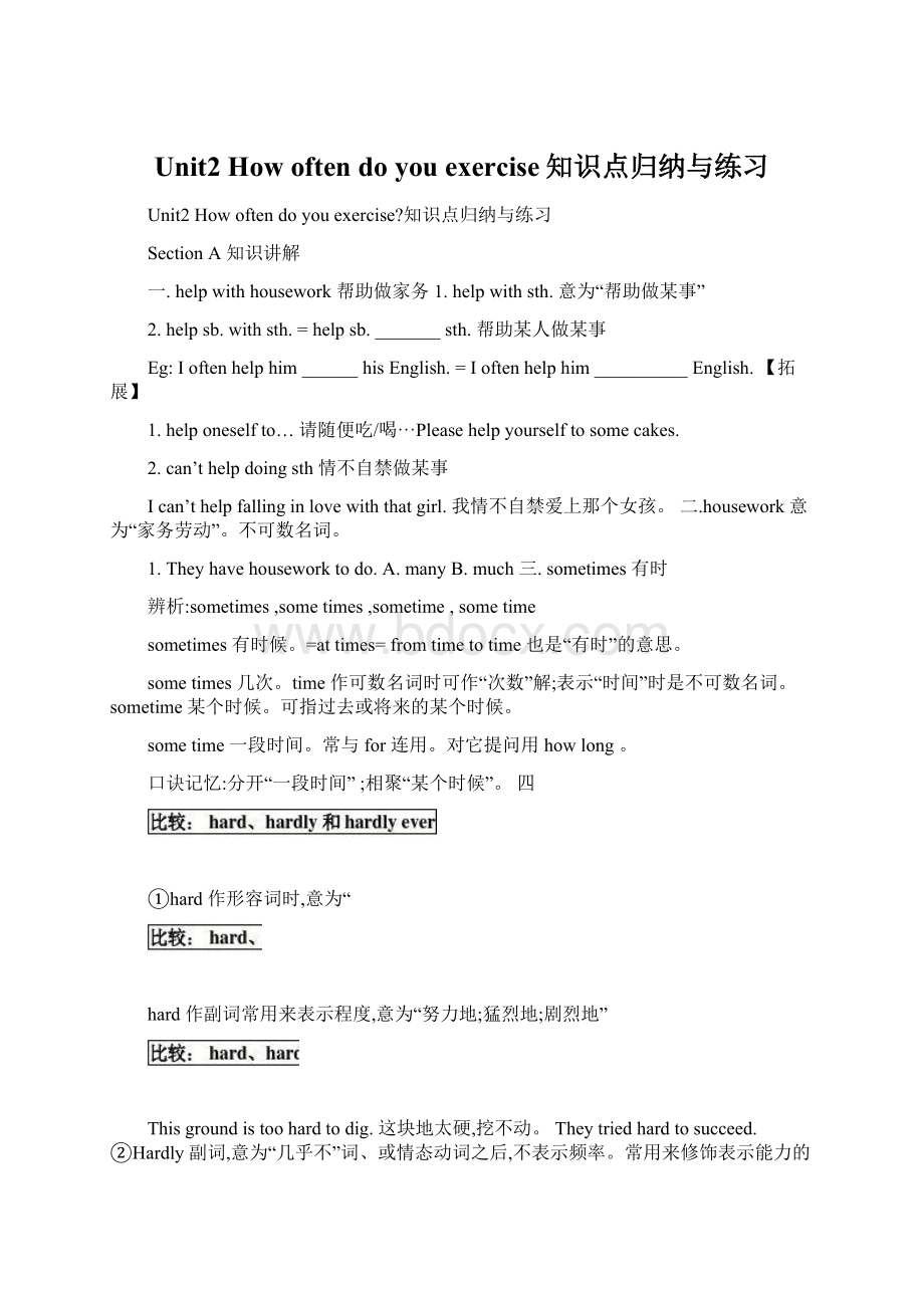 Unit2 How often do you exercise知识点归纳与练习.docx_第1页