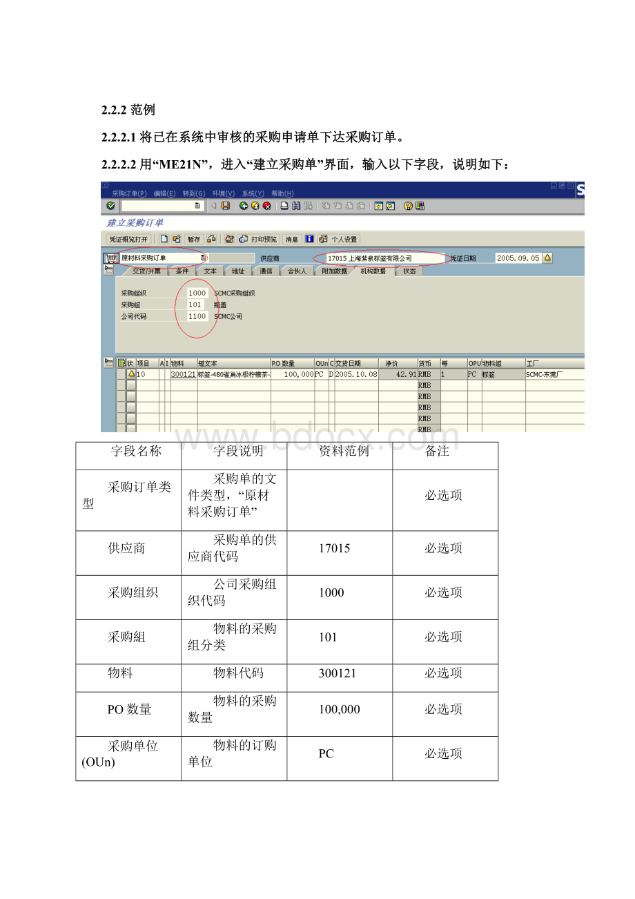 User MenuMM5 原材料采购订单流程ZYYWord格式文档下载.docx_第3页