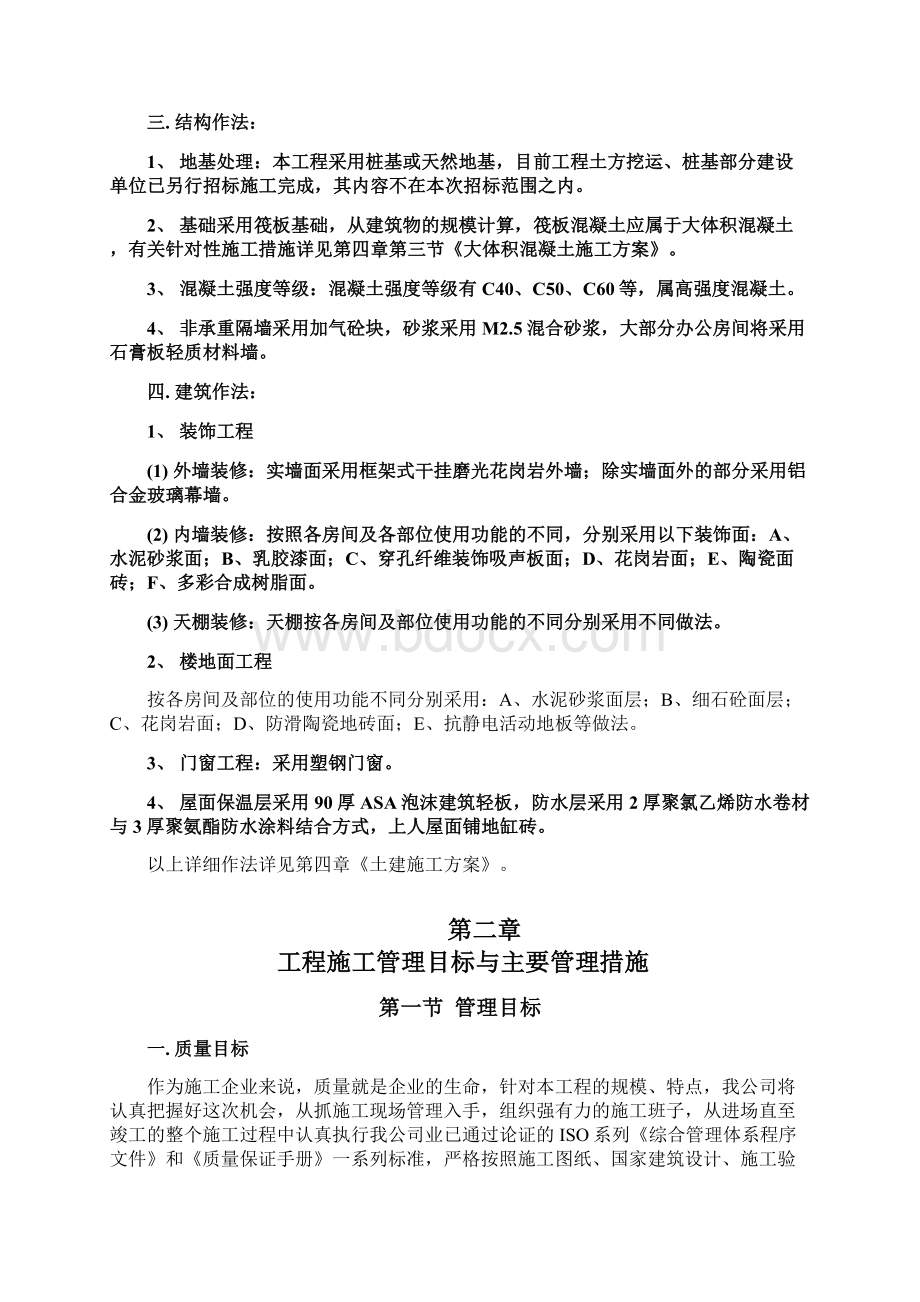 精品长安国际广场施工组织设计Word文档下载推荐.docx_第2页