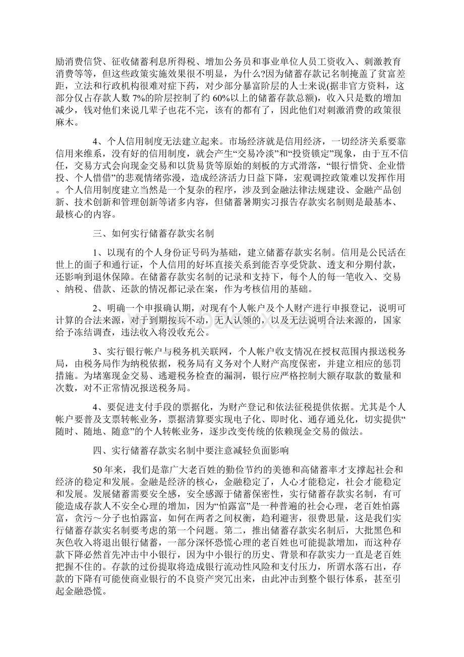 会计专业大学生实习报告4篇.docx_第2页