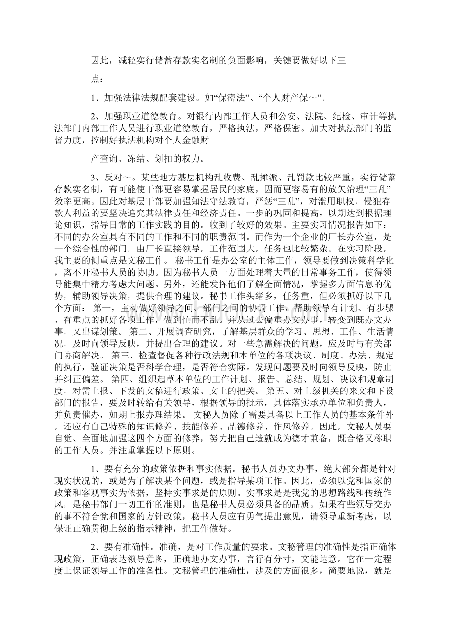 会计专业大学生实习报告4篇.docx_第3页