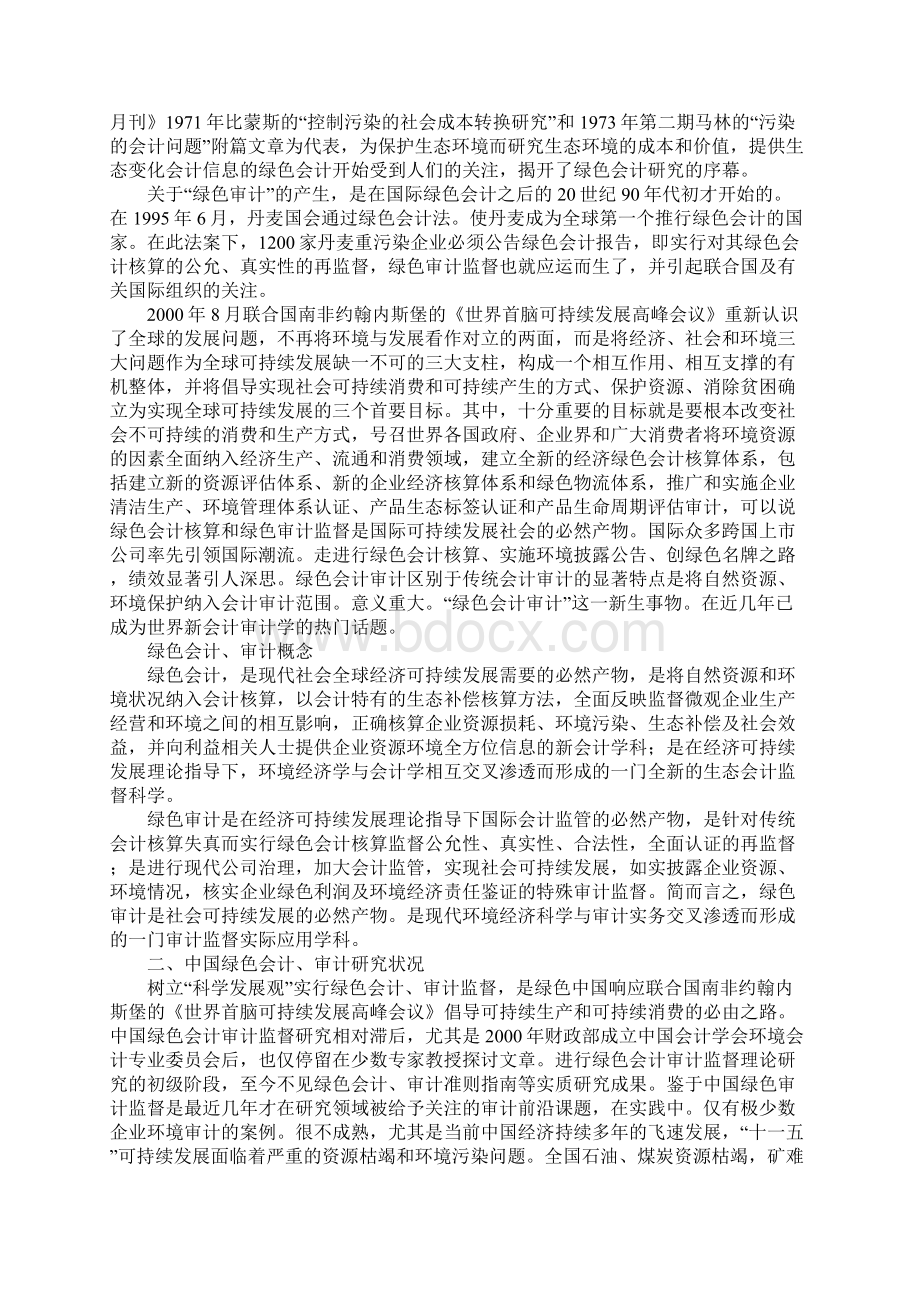 绿色会计事务所核算监督.docx_第2页