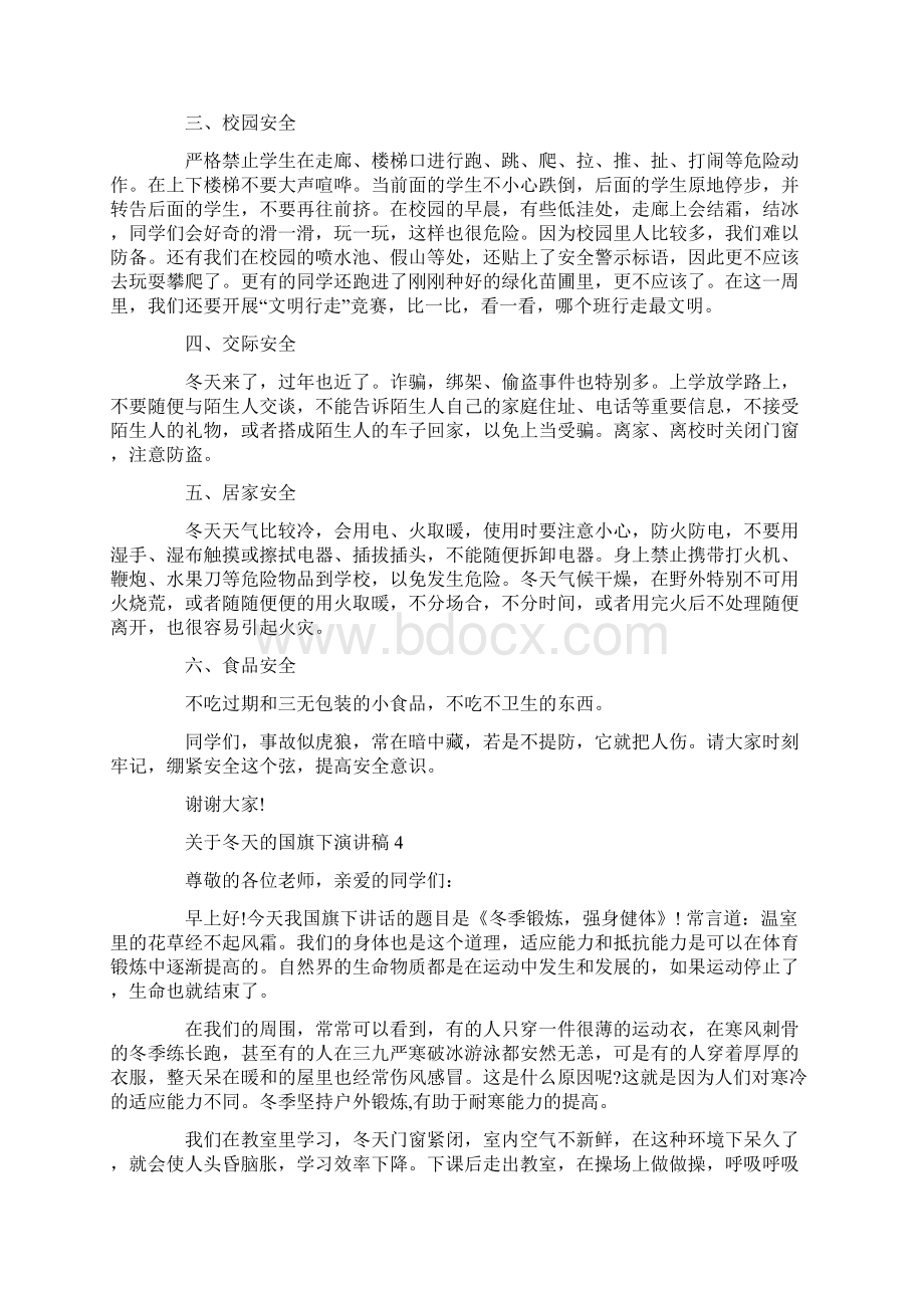 关于冬天的国旗下演讲稿初中生.docx_第3页