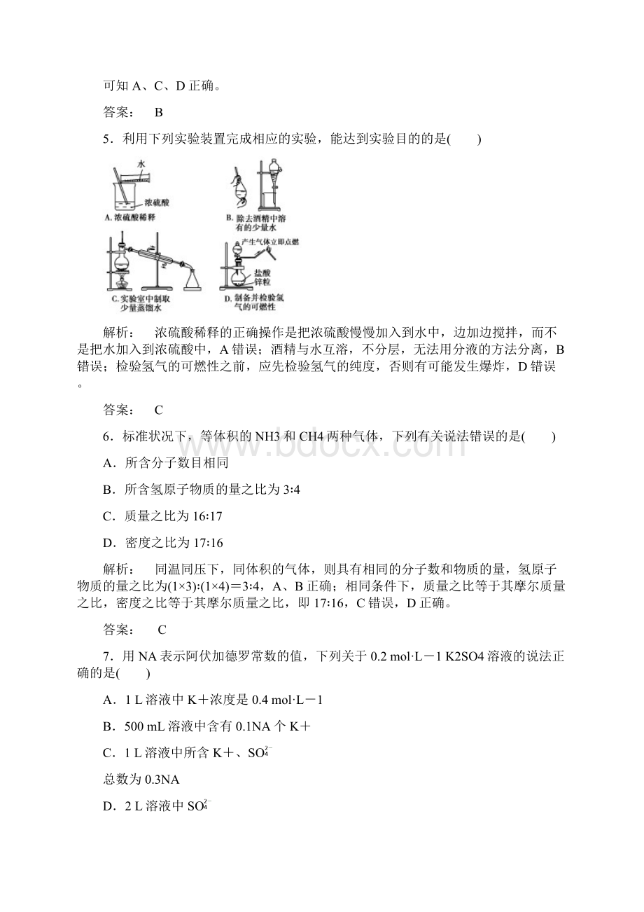 学年高中化学第1章从实验学化学单元达标检测Word文档格式.docx_第3页