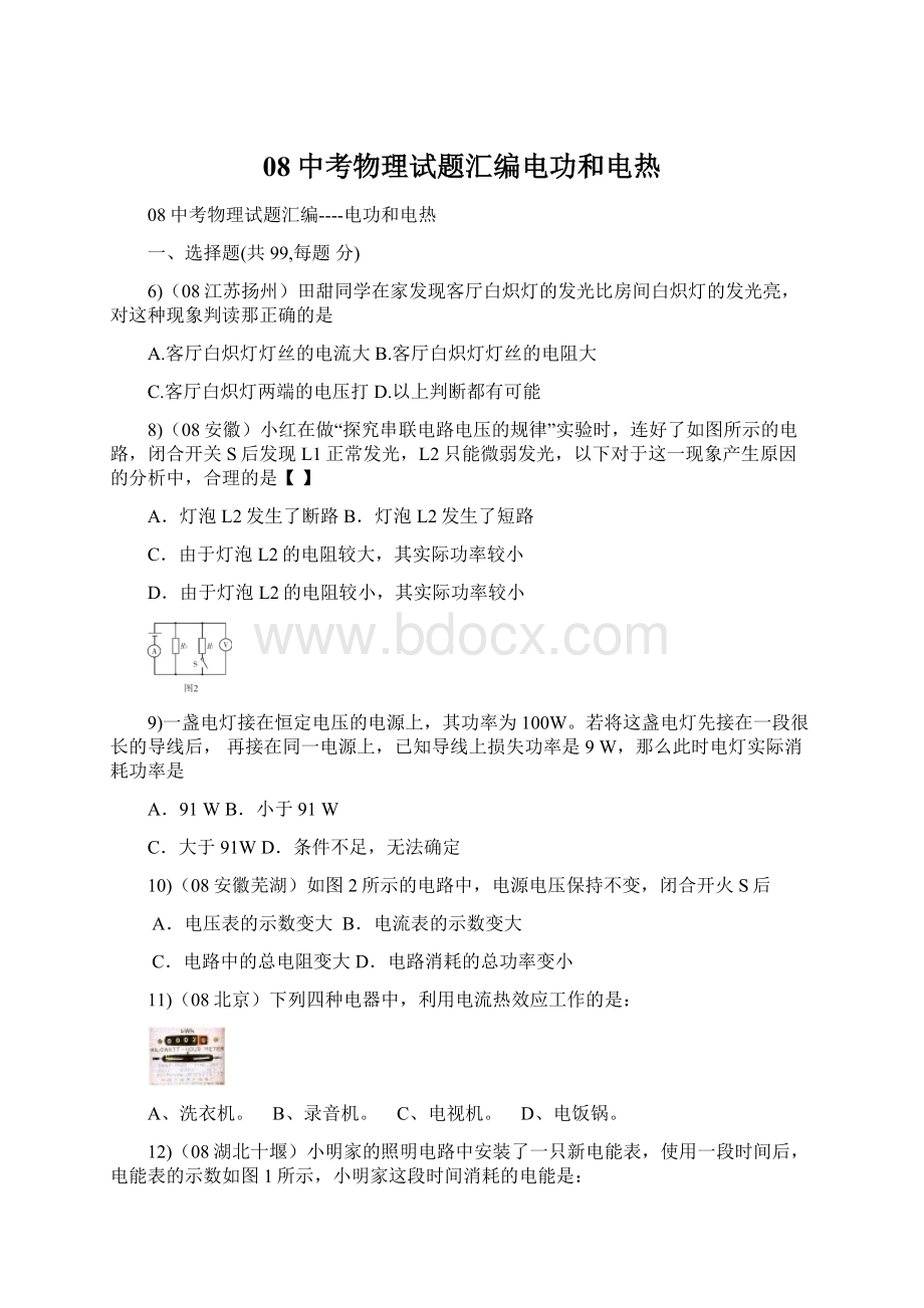 08中考物理试题汇编电功和电热.docx