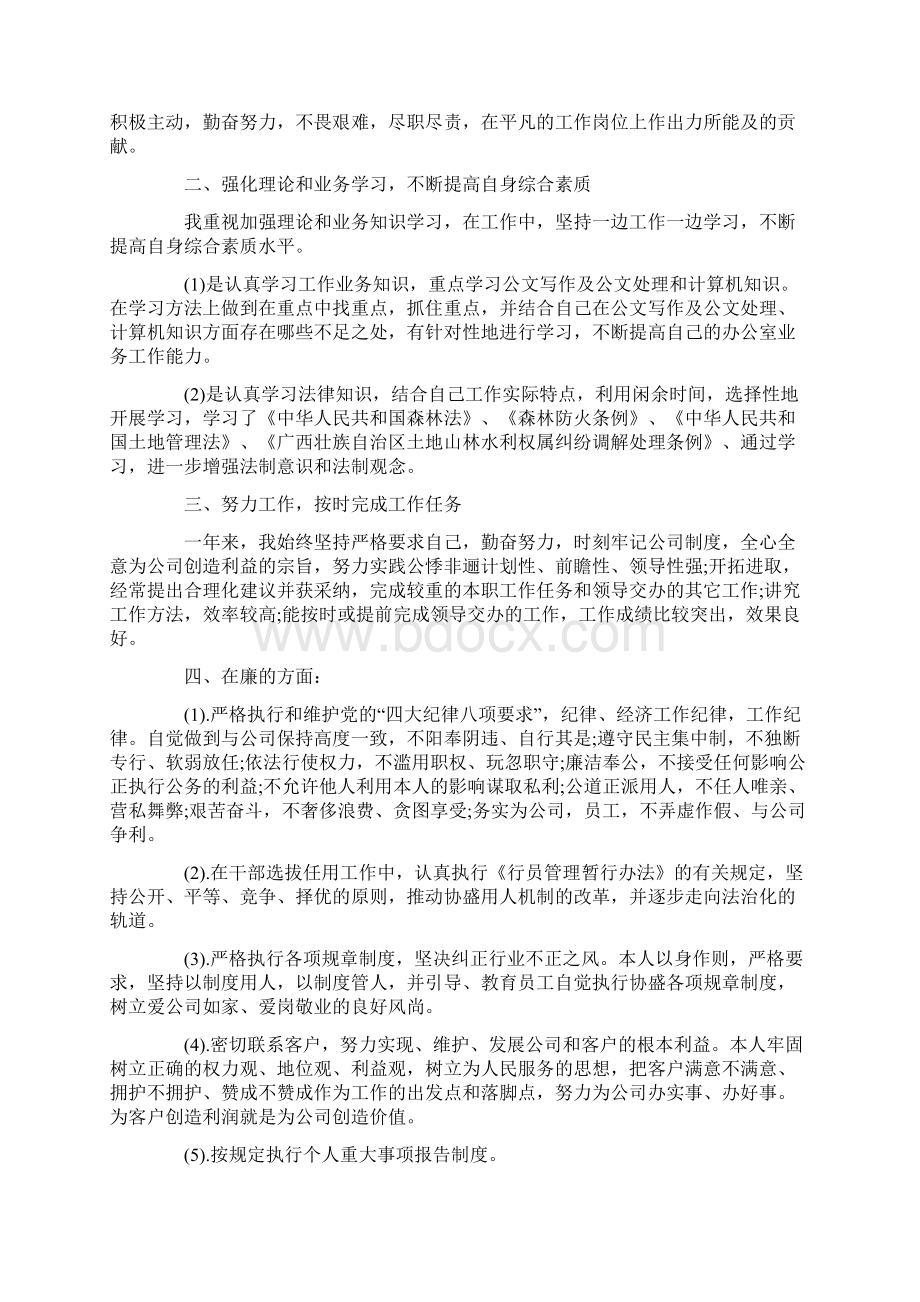 企业员工年终个人工作总结格式范文五篇.docx_第2页