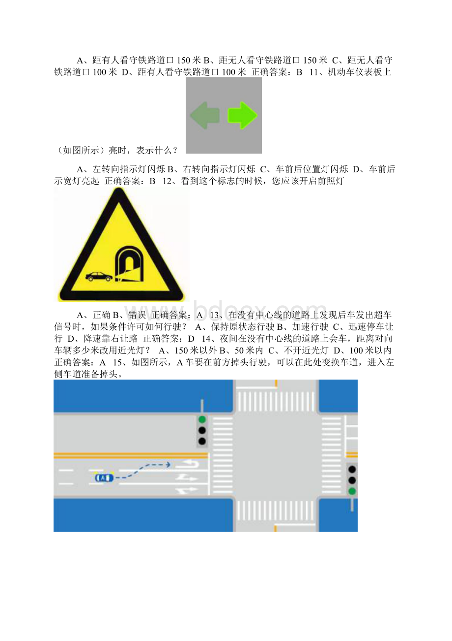 全国交管12123学法免分测试题附答案通用版593Word文件下载.docx_第2页