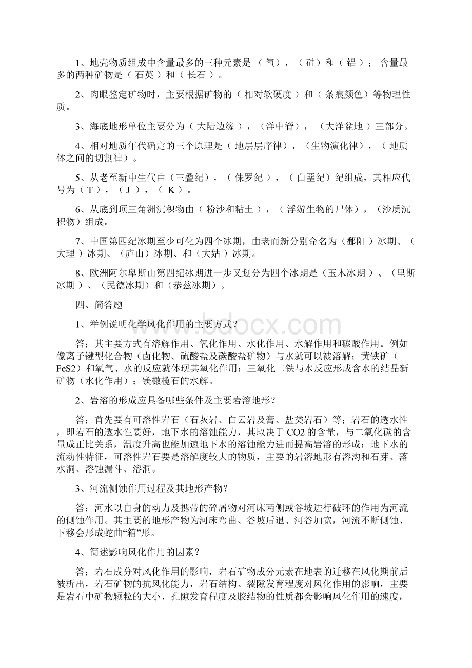 普通地质学复习资料题.docx_第3页