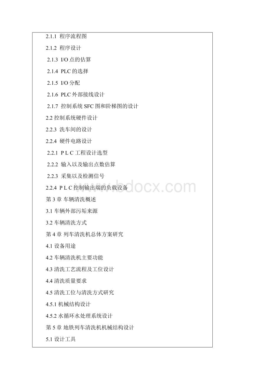 基于PLC的自动洗车系统设计2.docx_第3页