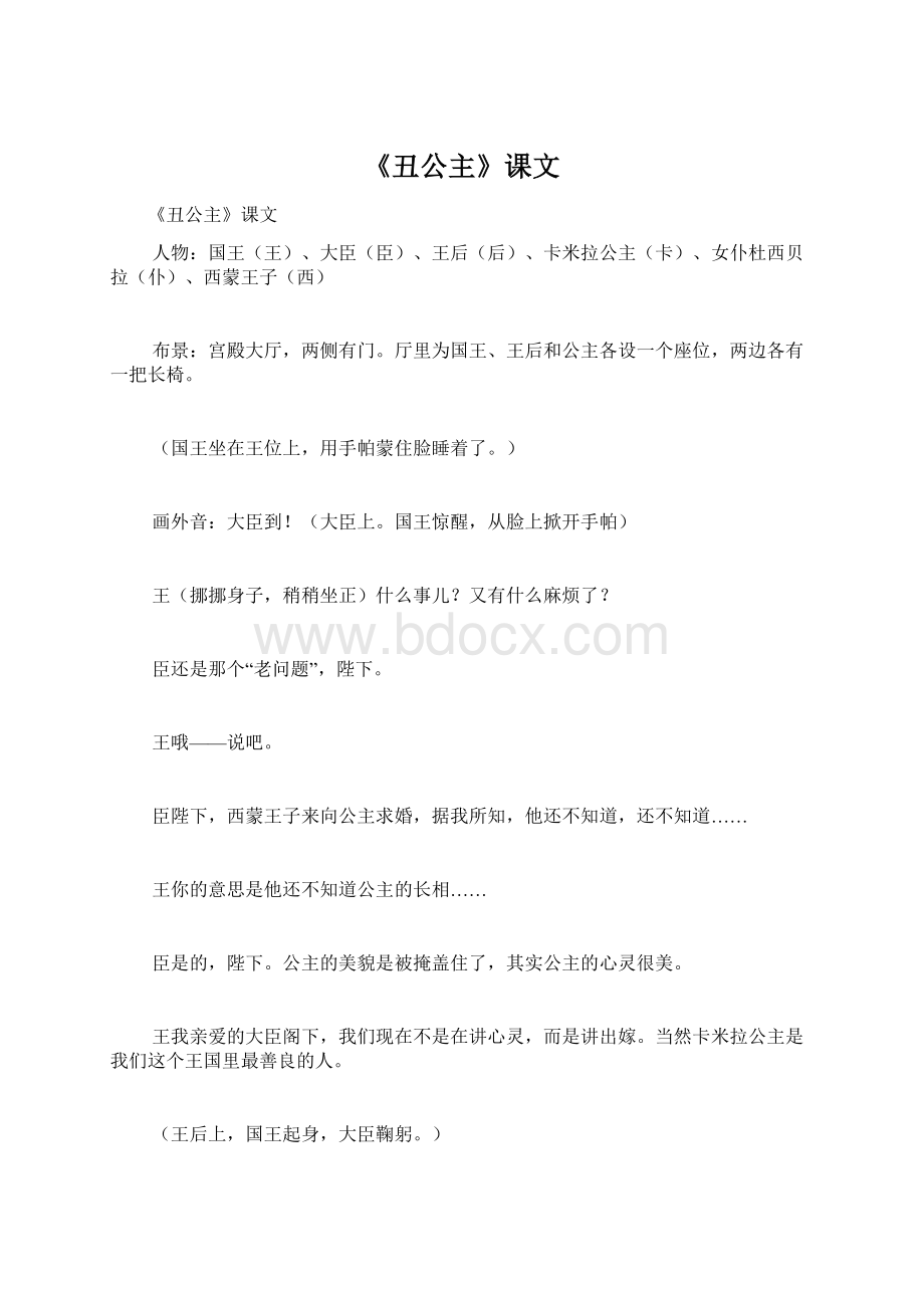 《丑公主》课文.docx