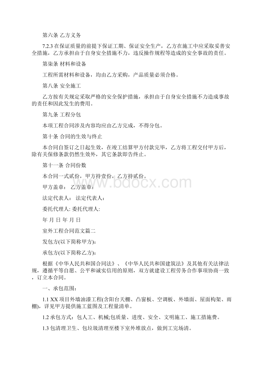 优质室外工程合同word格式 12页.docx_第2页