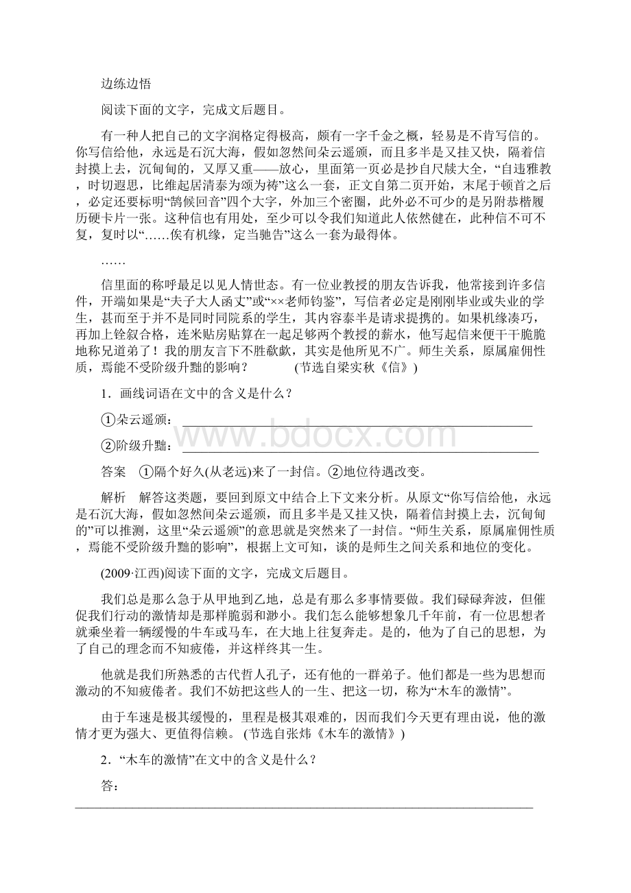 步步高高三语文总复习浙江专用配套文档现代文阅读 第二章 第一节 专题三 题型一Word下载.docx_第2页