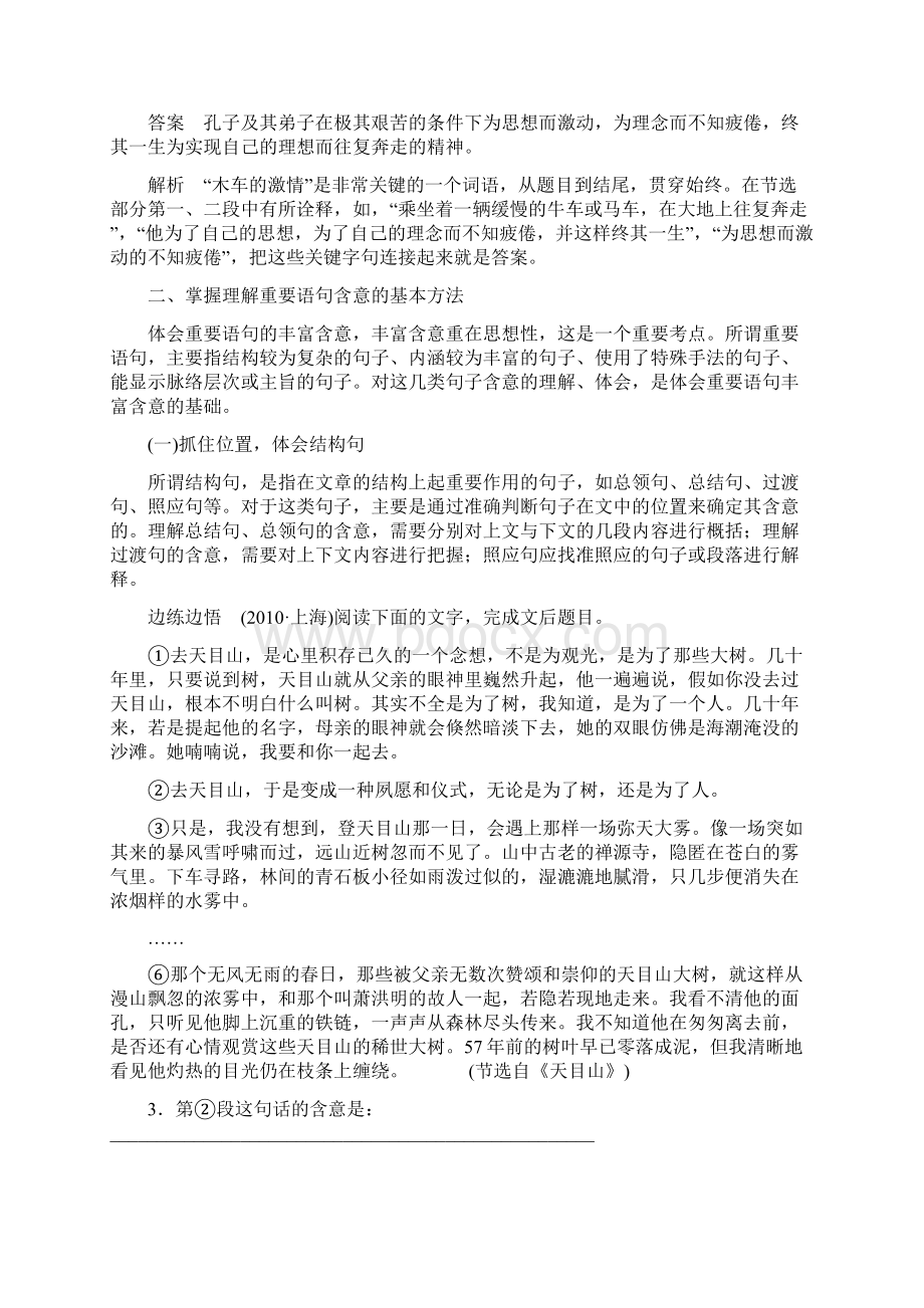 步步高高三语文总复习浙江专用配套文档现代文阅读 第二章 第一节 专题三 题型一.docx_第3页